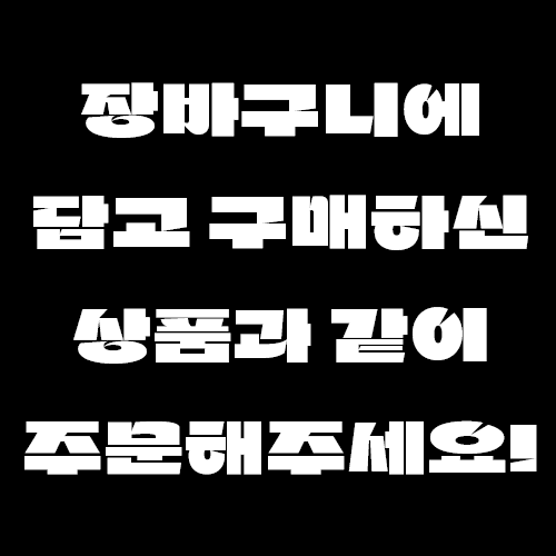 합배송이 가능한 제품을